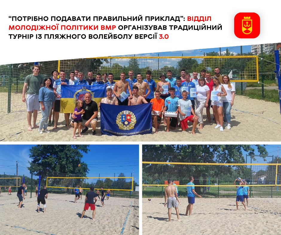 “Потрібно подавати правильний приклад”: відділ молодіжної політики ВМР організував традиційний турнір із пляжного волейболу версії 3.0
